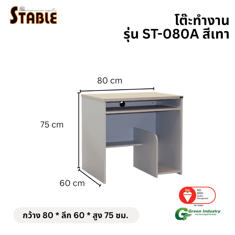 โต๊ะคอมพิวเตอร์ STABLE รุ่น ST-080A 80 ซม. สีเทา